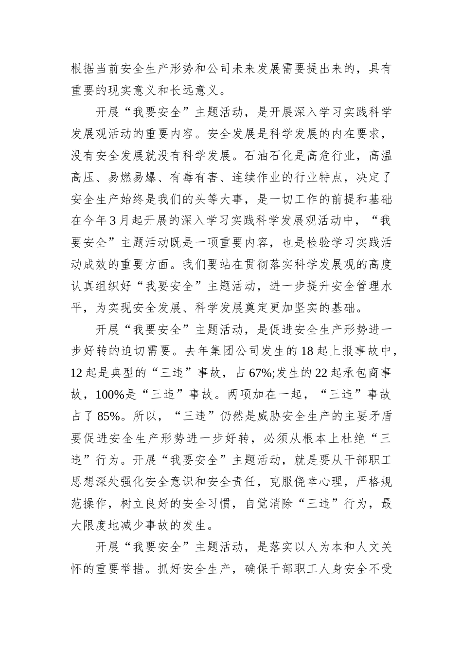 在安全环保工作会议上的讲话汇编（16篇）.docx_第3页
