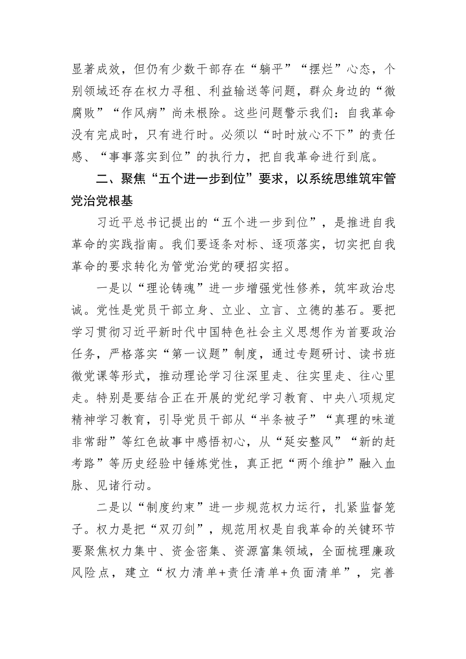 在市委理论学习中心组（扩大）集体学习会上的交流发言：深学细悟强担当自我革命再出发.docx_第3页