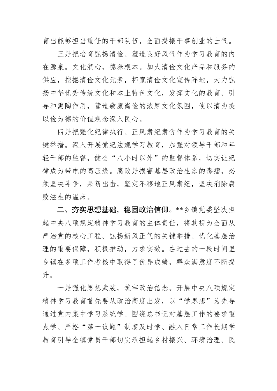 在乡镇党委作风建设调研督导会上的汇报.docx_第2页