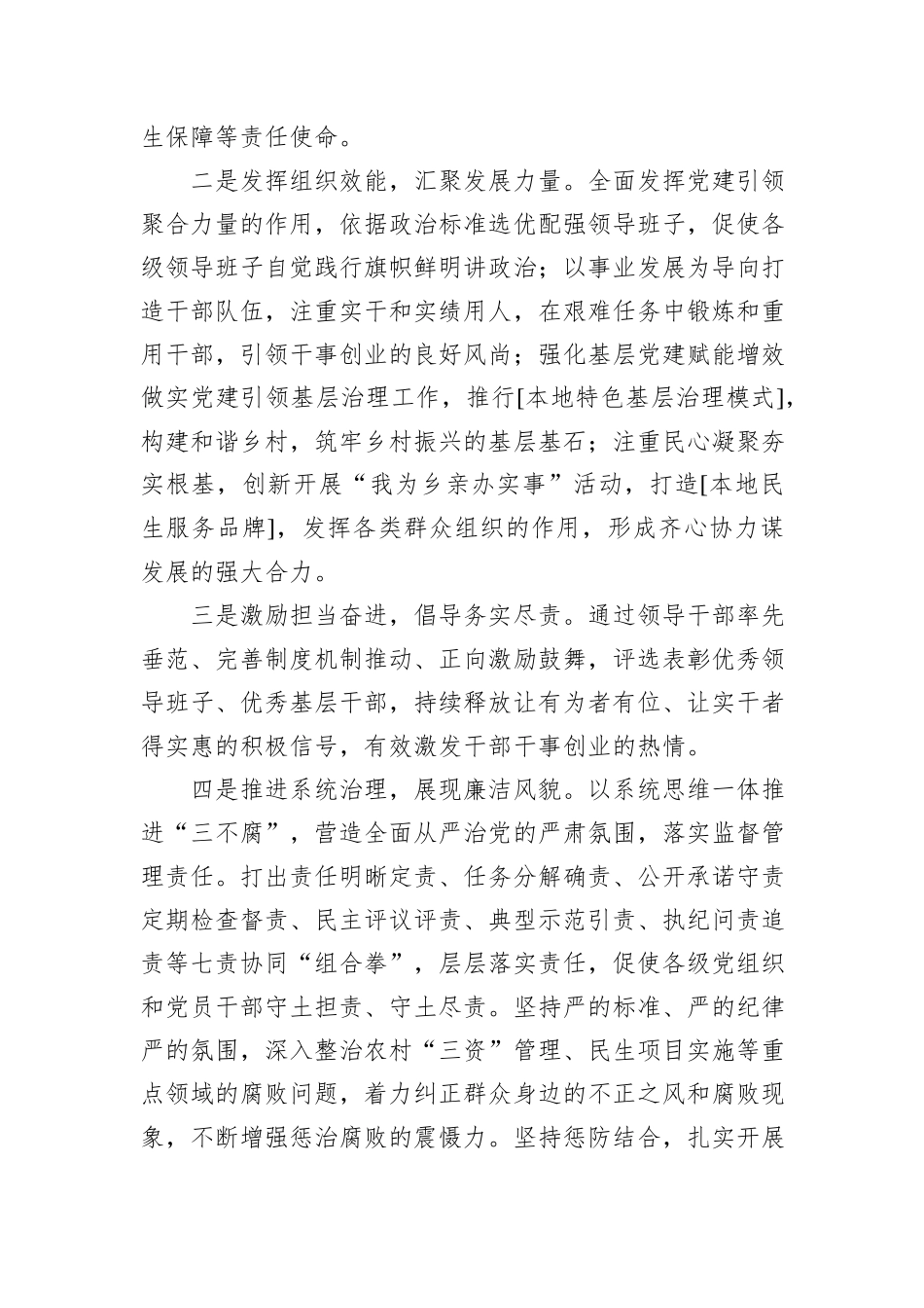 在乡镇党委作风建设调研督导会上的汇报.docx_第3页