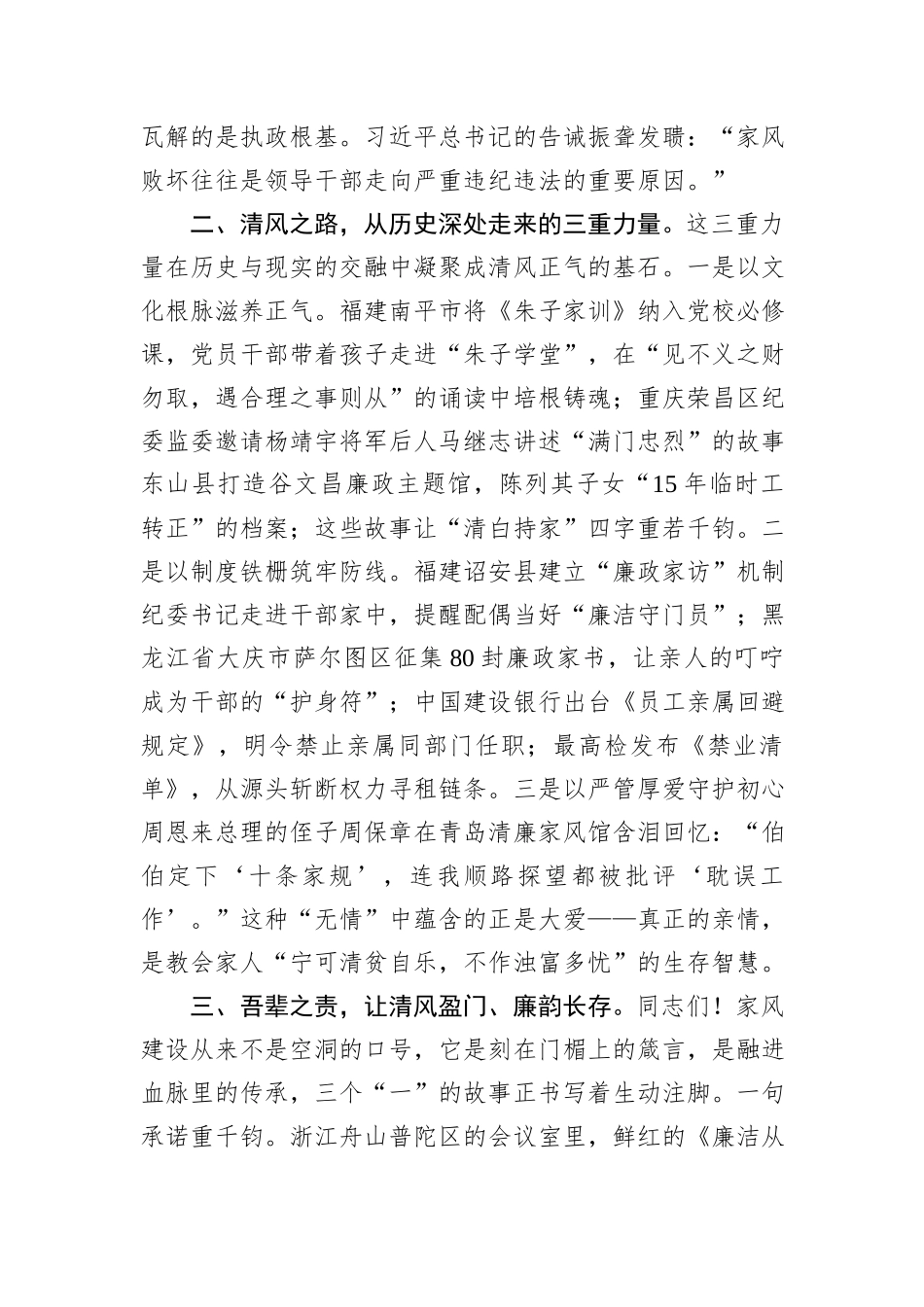 在新时代家风建设座谈会上的演讲.docx_第2页