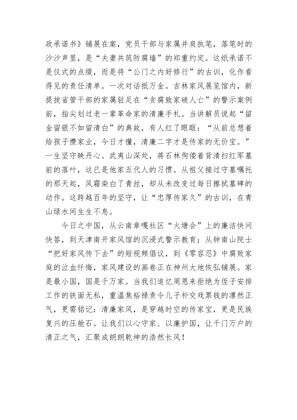在新时代家风建设座谈会上的演讲.docx_第3页