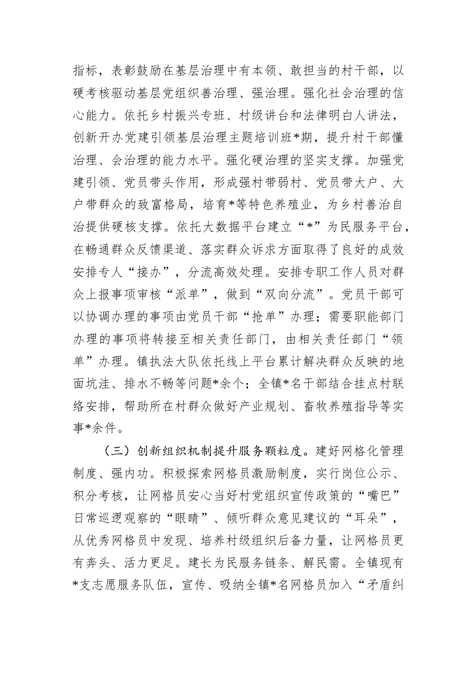镇党委书记关于2025年党建引领基层治理访谈材料.docx_第2页