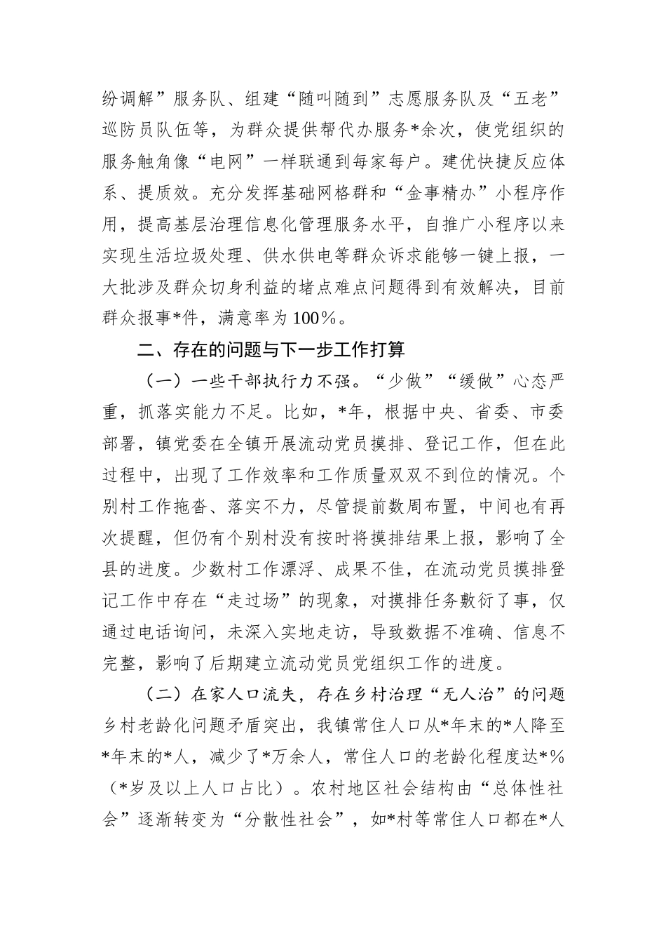镇党委书记关于2025年党建引领基层治理访谈材料.docx_第3页