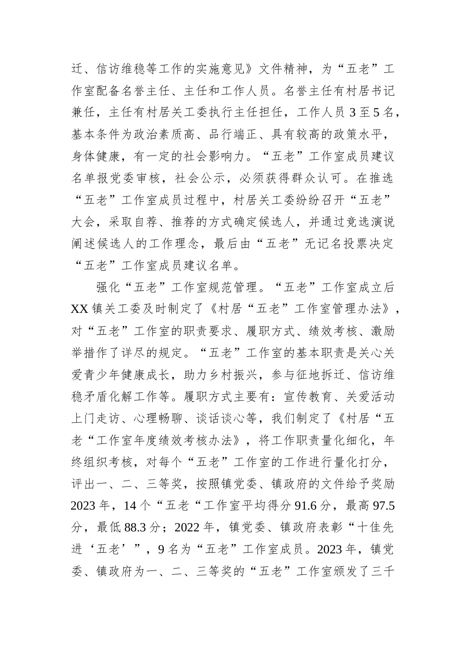 镇关工委推动“五老”工作室创新发展经验汇报.docx_第2页