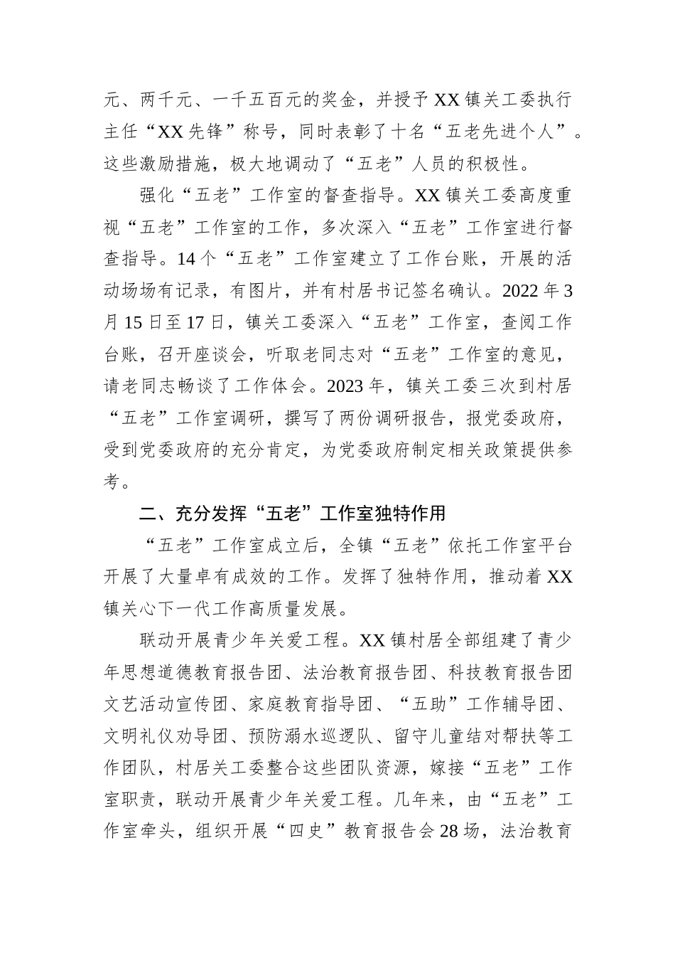 镇关工委推动“五老”工作室创新发展经验汇报.docx_第3页