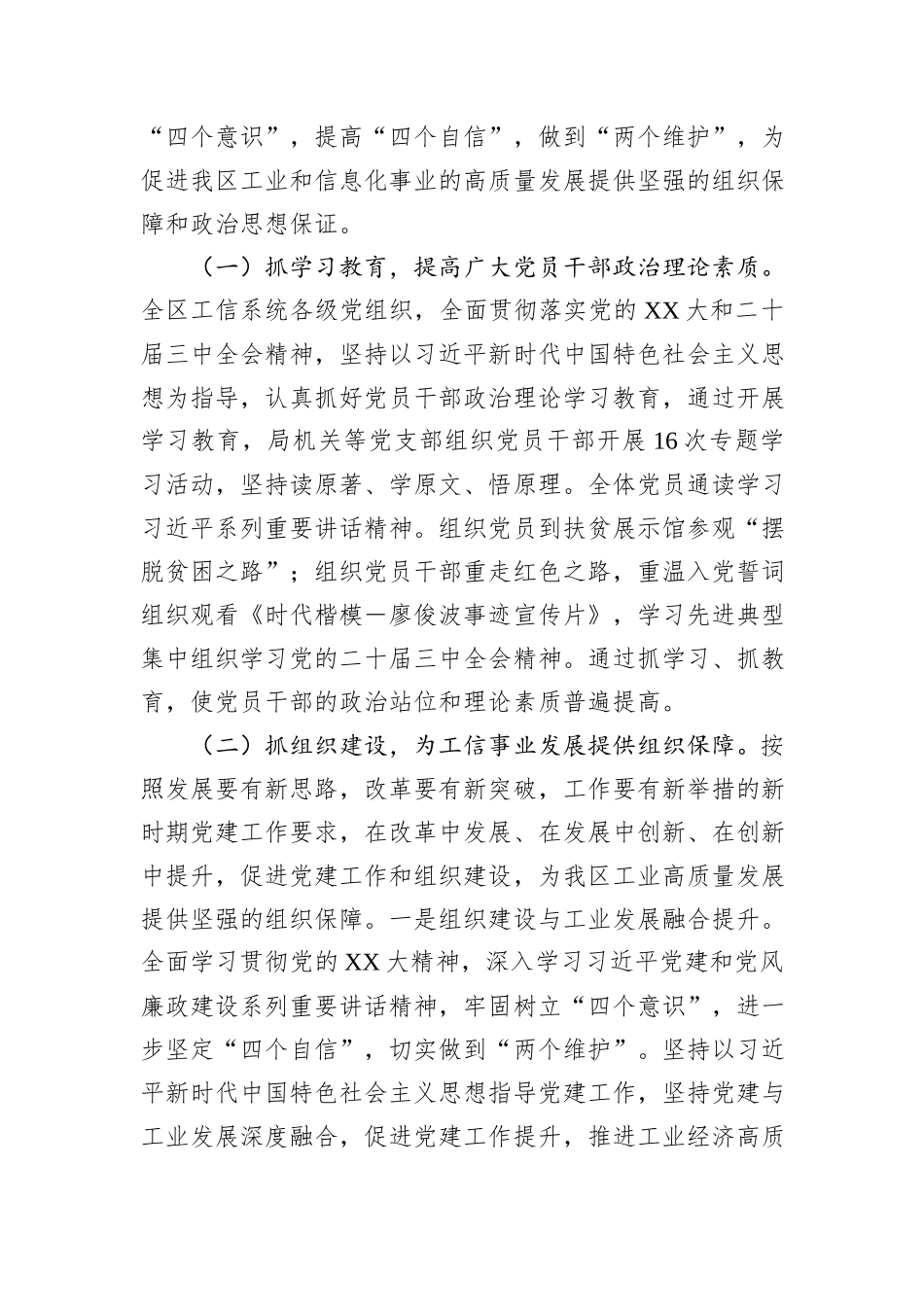 中共工业和信息化局机关委员会和机关纪律检查委员会换届选举全体党员大会工作报告.docx_第2页