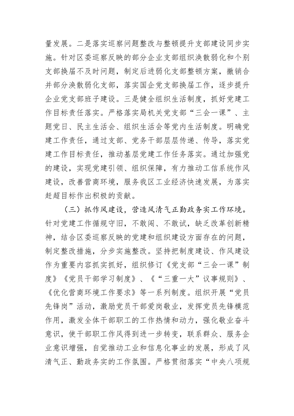 中共工业和信息化局机关委员会和机关纪律检查委员会换届选举全体党员大会工作报告.docx_第3页
