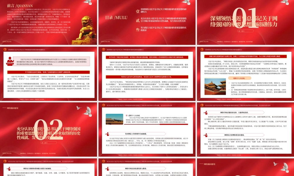 2023奋力谱写网络强国建设新篇章PPT大气精美风党员干部学习教育专题党课课件.pptx