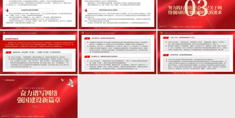 2023奋力谱写网络强国建设新篇章PPT大气精美风党员干部学习教育专题党课课件.pptx