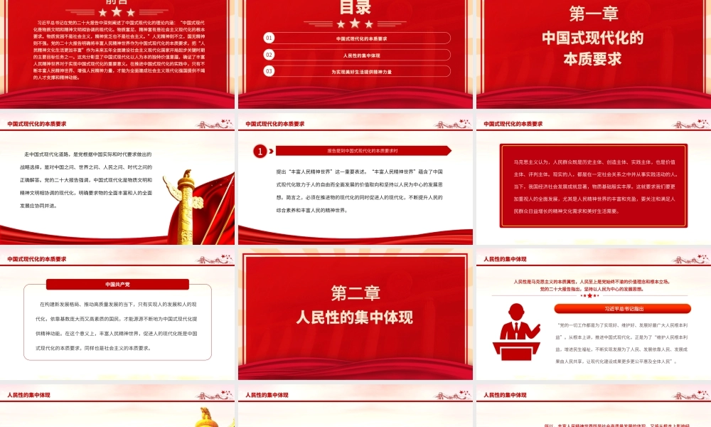 2023丰富人民精神世界增强人民精神力量PPT大气精美风党员干部学习教育专题党课课件.pptx