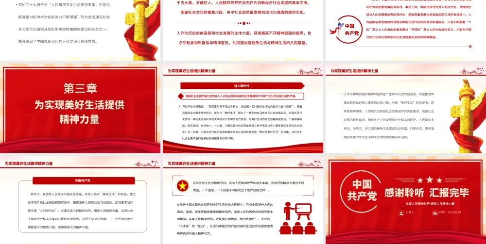 2023丰富人民精神世界增强人民精神力量PPT大气精美风党员干部学习教育专题党课课件.pptx