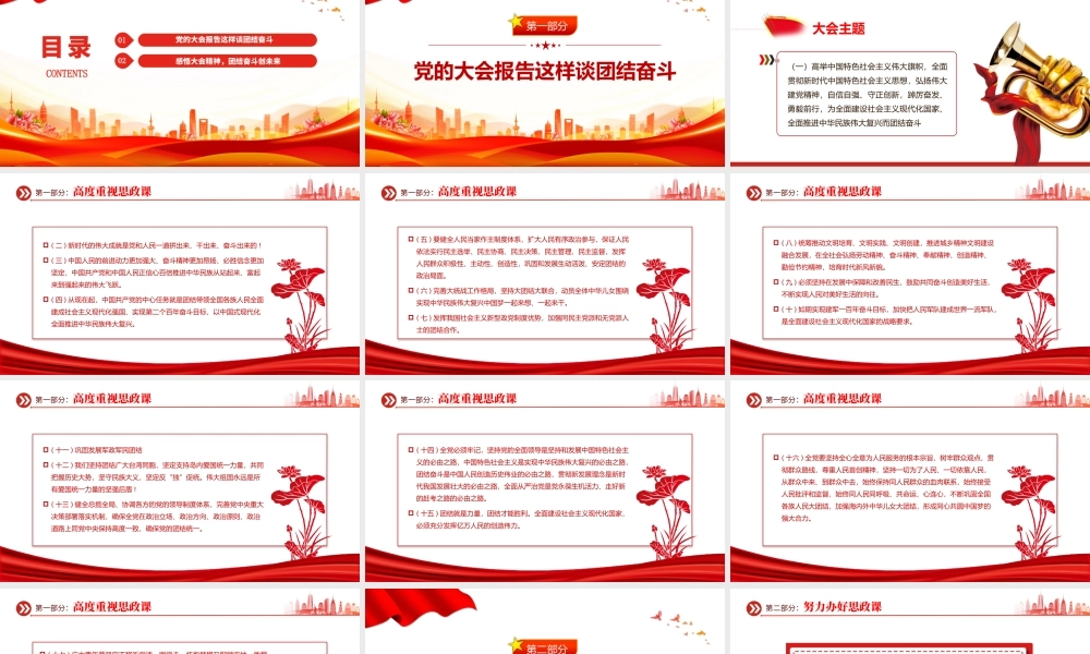 2023感悟大会精神团结奋斗创未来PPT红色党政风学习贯彻宣传大会精神专题党课课件模板.pptx