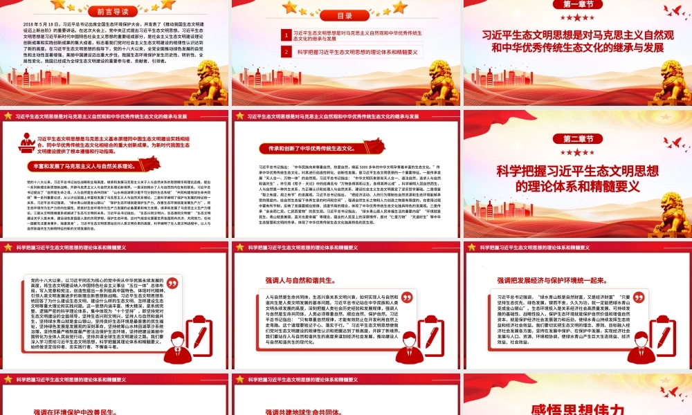 2023感悟思想伟力共绘生态文明美丽新画卷PPT大气精美风党员干部学习教育专题党课课件.pptx