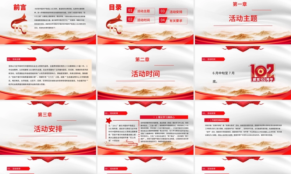 2023感悟思想伟力厚植爱党情怀PPT红色党建风开展庆祝中国共产党成立102周年系列活动通知模板.pptx