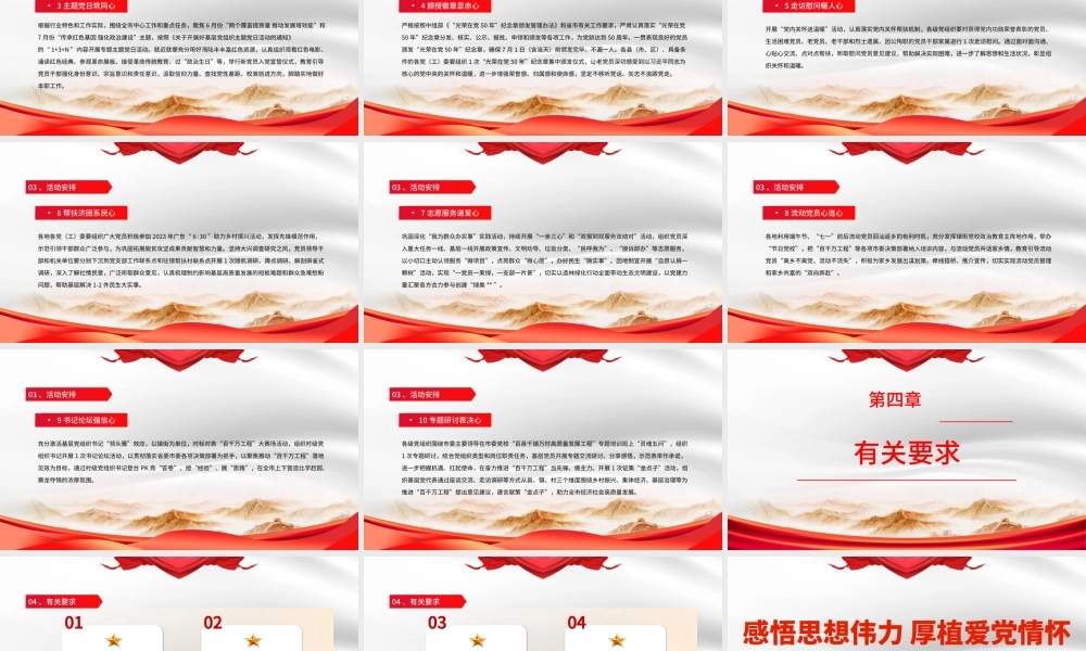 2023感悟思想伟力厚植爱党情怀PPT红色党建风开展庆祝中国共产党成立102周年系列活动通知模板.pptx
