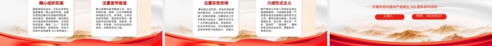 2023感悟思想伟力厚植爱党情怀PPT红色党建风开展庆祝中国共产党成立102周年系列活动通知模板.pptx