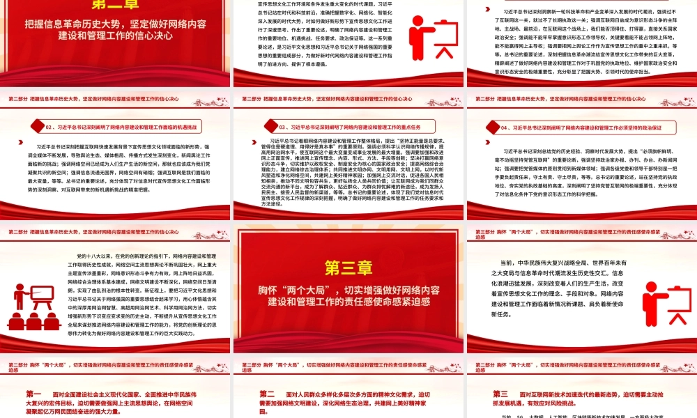 2023高举旗帜坚定文化自信 勇担使命贡献网信力量ppt红色创意做好新时代新征程宣传思想文化工作党组织党支部党群党员主题学习课件.pptx