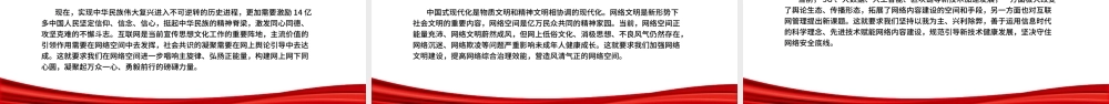 2023高举旗帜坚定文化自信 勇担使命贡献网信力量ppt红色创意做好新时代新征程宣传思想文化工作党组织党支部党群党员主题学习课件.pptx