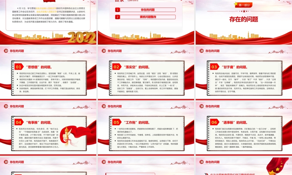 2023高擎旗帜笃行不怠让主题教育成为干事创业的催化剂PPT大气精美风党员干部主题教育专题党课课件模板.pptx