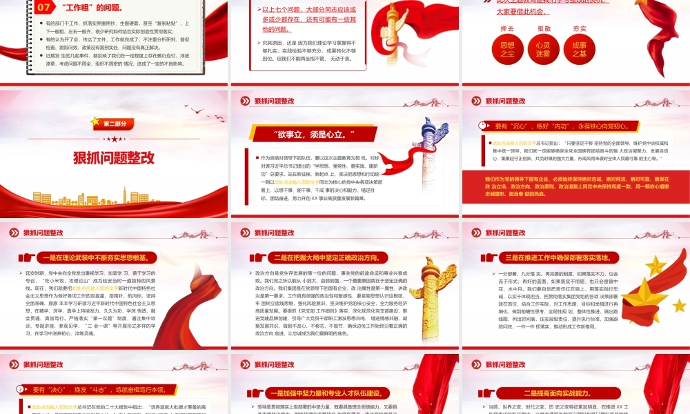2023高擎旗帜笃行不怠让主题教育成为干事创业的催化剂PPT大气精美风党员干部主题教育专题党课课件模板.pptx