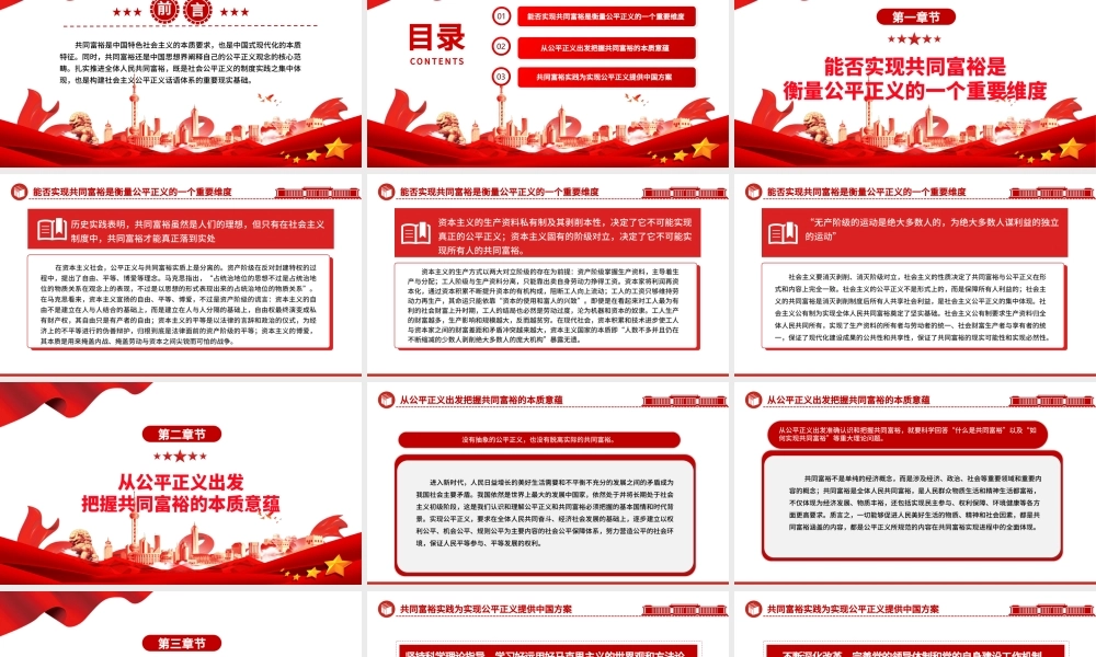 2023公平正义视阈下的共同富裕ppt大气精美风中国式现代化的本质特征基层党组织党员学习培训党课课件.pptx