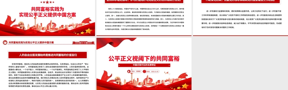 2023公平正义视阈下的共同富裕ppt大气精美风中国式现代化的本质特征基层党组织党员学习培训党课课件.pptx