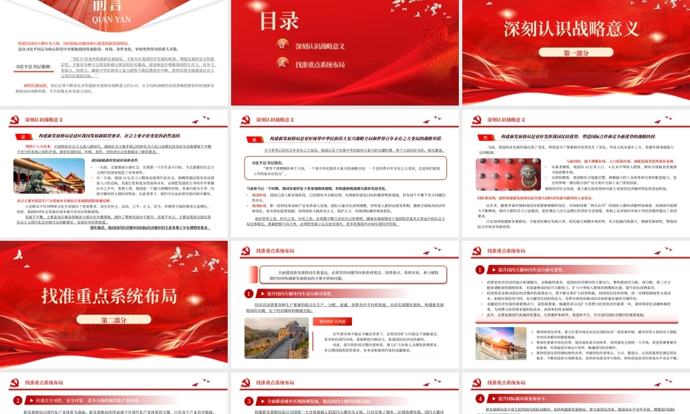 2023构建新发展格局把握未来发展主动权PPT大气精美风党员干部学习教育专题党课课件模板__  .pptx