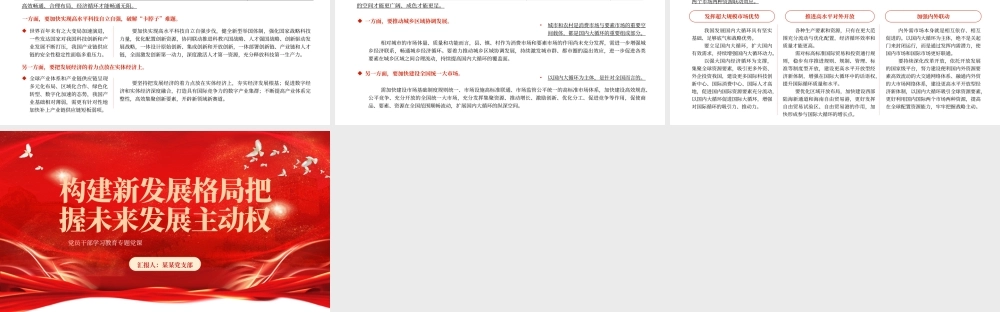 2023构建新发展格局把握未来发展主动权PPT大气精美风党员干部学习教育专题党课课件模板__  .pptx