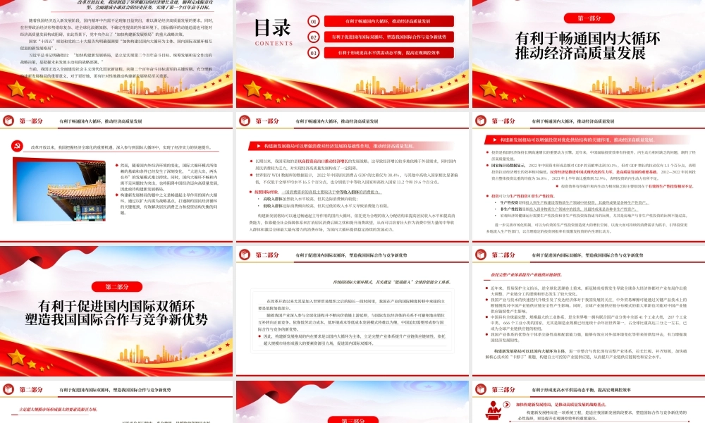 2023构建新发展格局的三重意蕴PPT大气精美风党员干部学习教育专题党课课件.pptx