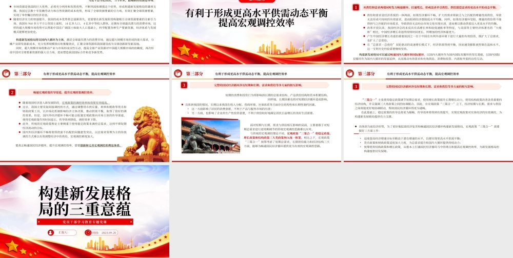 2023构建新发展格局的三重意蕴PPT大气精美风党员干部学习教育专题党课课件.pptx