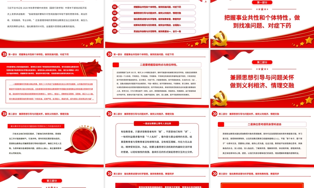 2023关于提升思想政治教育实效性的思考PPT大气精美风党员干部学习教育专题党课课件.pptx