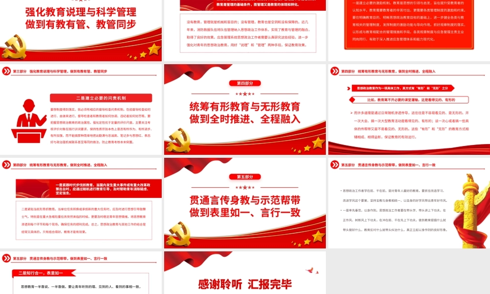 2023关于提升思想政治教育实效性的思考PPT大气精美风党员干部学习教育专题党课课件.pptx