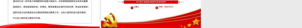 2023关于提升思想政治教育实效性的思考PPT大气精美风党员干部学习教育专题党课课件.pptx
