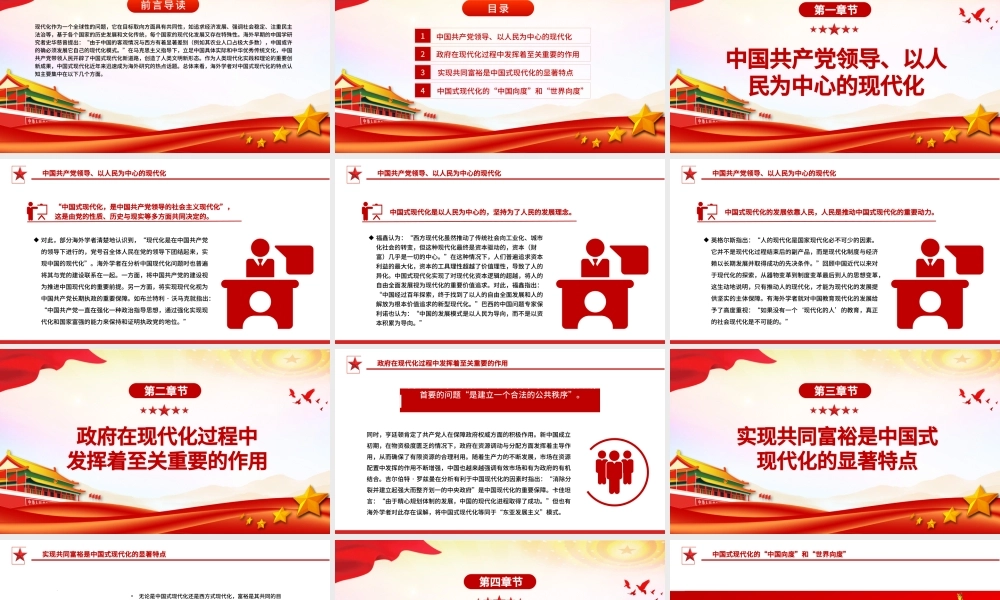 2023海外如何认识中国式现代化PPT大气精美风党员干部学习教育专题党课课件.pptx