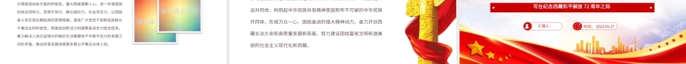 2023和平解放西藏团结进步发展的伟大起点PPT简约风写在纪念西藏和平解放72周年之际专题党课课件.pptx
