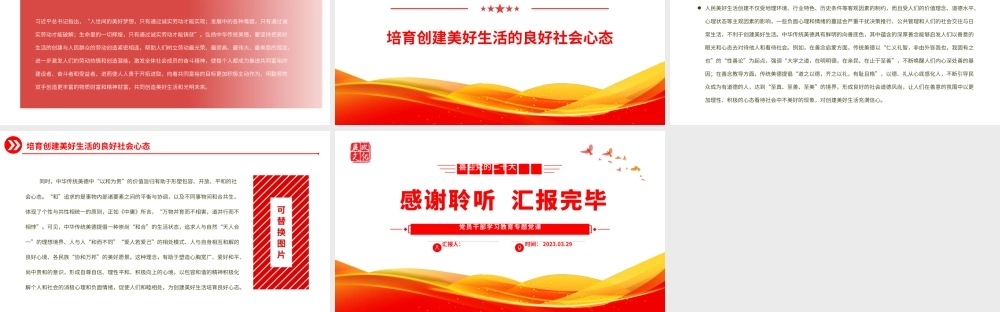 2023弘扬传统美德创建美好生活PPT大气精美风党员干部学习教育专题党课课件.pptx