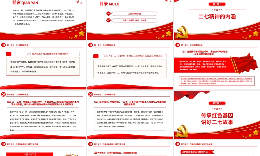2023弘扬二七革命精神PPT红色庄严传承红色基因讲好二七故事中国精神党课课件.pptx