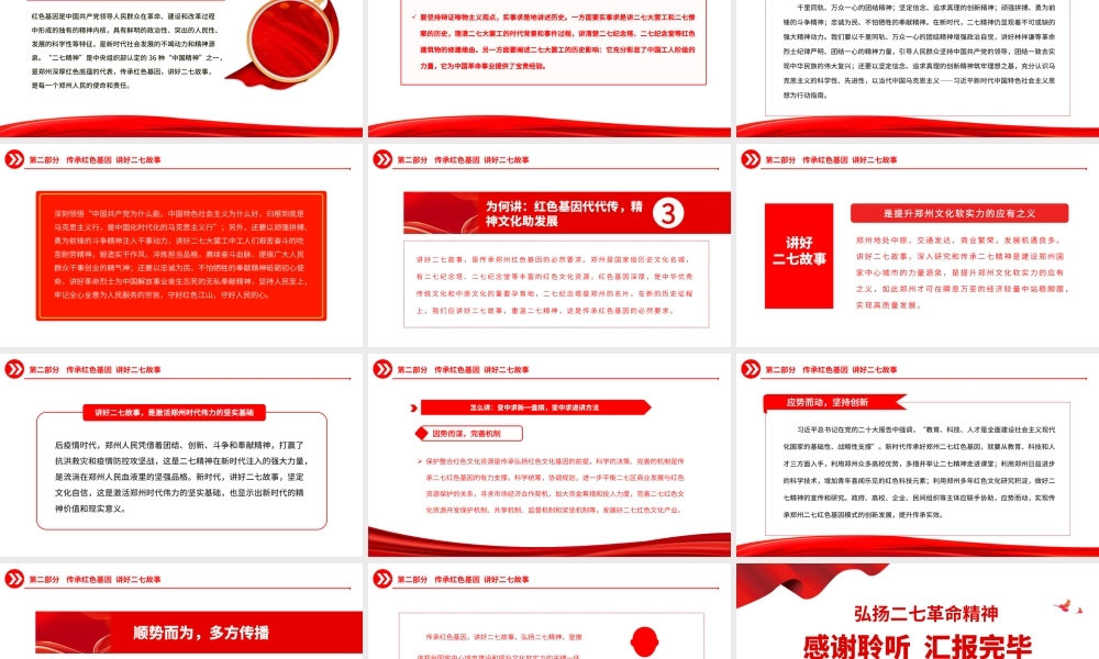 2023弘扬二七革命精神PPT红色庄严传承红色基因讲好二七故事中国精神党课课件.pptx