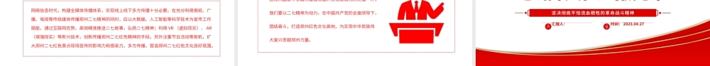 2023弘扬二七革命精神PPT红色庄严传承红色基因讲好二七故事中国精神党课课件.pptx