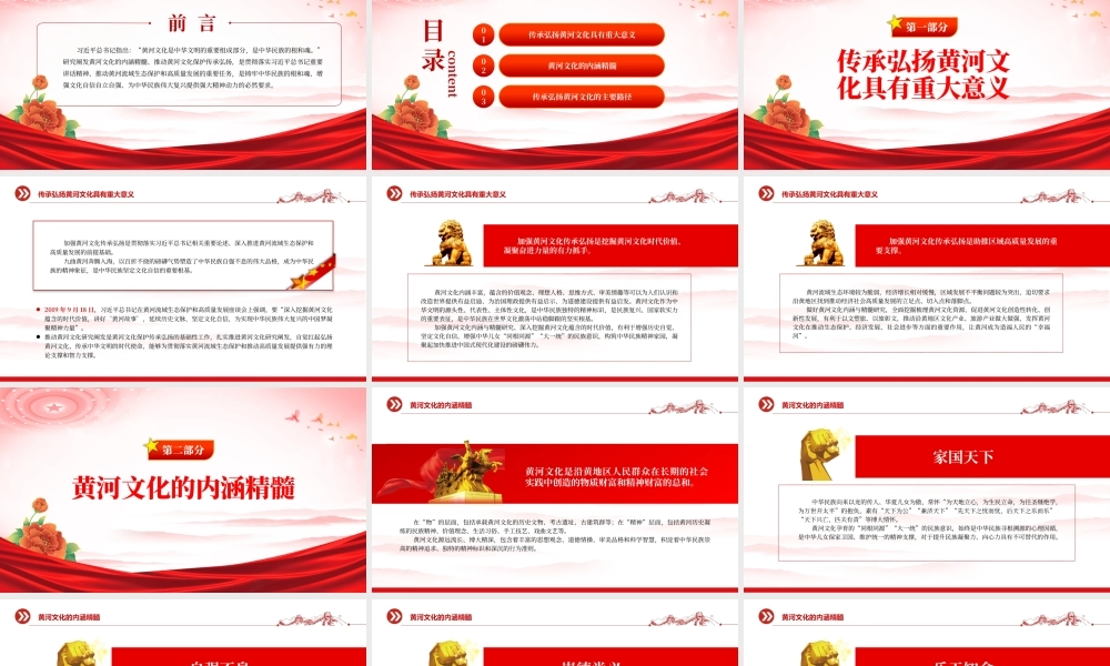 2023弘扬黄河文化铸牢中华民族的根和魂PPT大气精美风党员干部学习教育专题党课课件.pptx