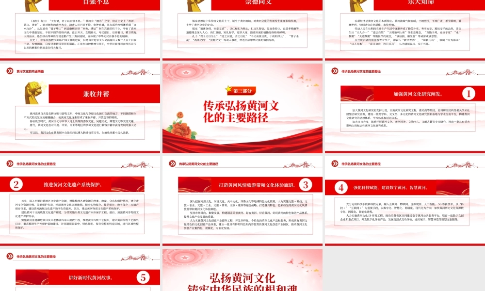 2023弘扬黄河文化铸牢中华民族的根和魂PPT大气精美风党员干部学习教育专题党课课件.pptx
