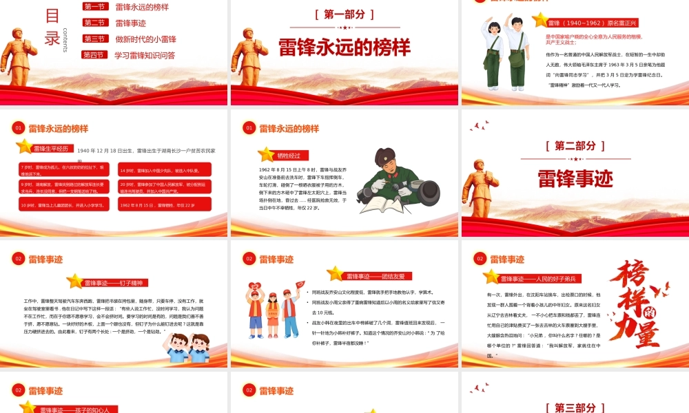 2023弘扬雷锋精神PPT红色党政风学习雷锋好榜样争做时代好少年课件模板下载.pptx
