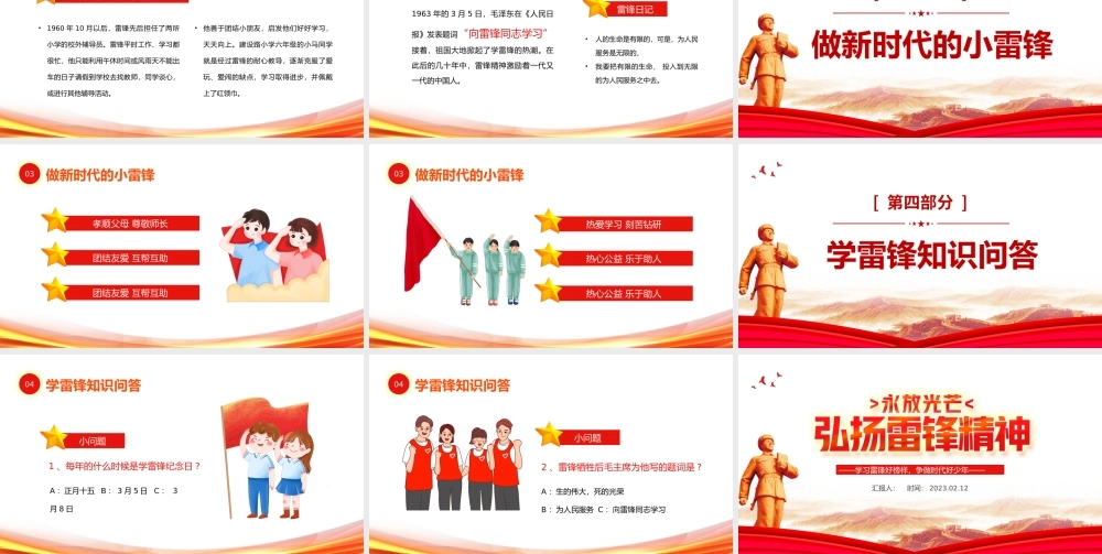 2023弘扬雷锋精神PPT红色党政风学习雷锋好榜样争做时代好少年课件模板下载.pptx