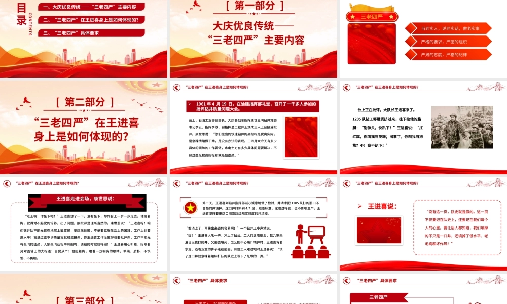 2023弘扬三老四严精神PPT精美简洁纪念铁人王进喜诞辰100周年石油系统党课课件.pptx