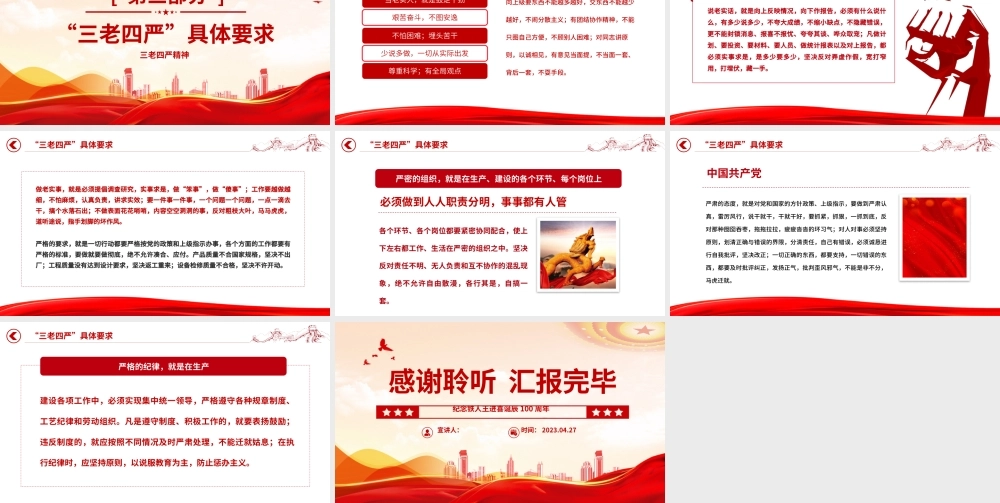 2023弘扬三老四严精神PPT精美简洁纪念铁人王进喜诞辰100周年石油系统党课课件.pptx