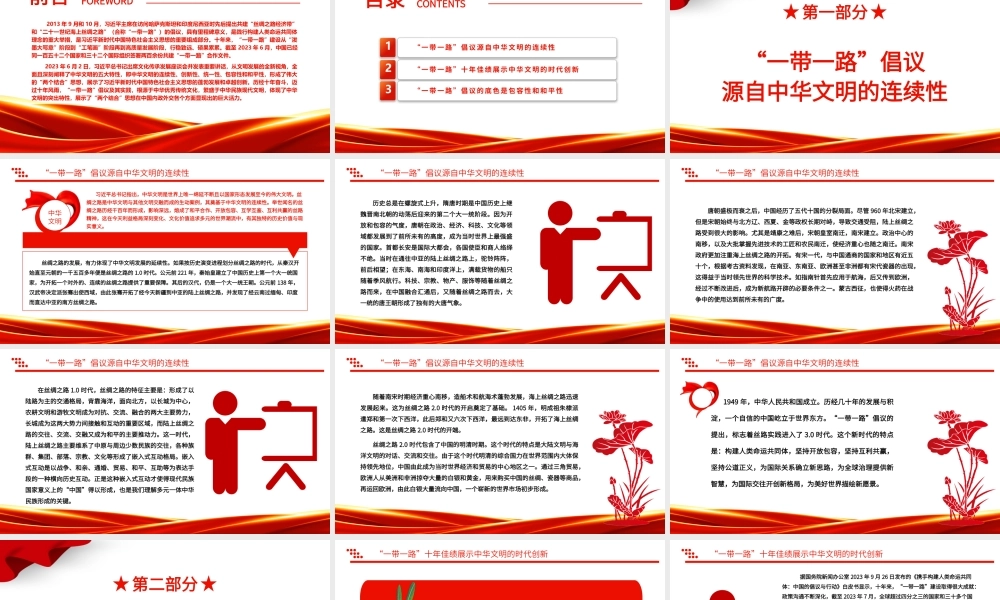 2023弘扬丝路精神ppt红色党政风为构建人类命运共同体贡献中国力量党员干部学习培训党课课件.pptx