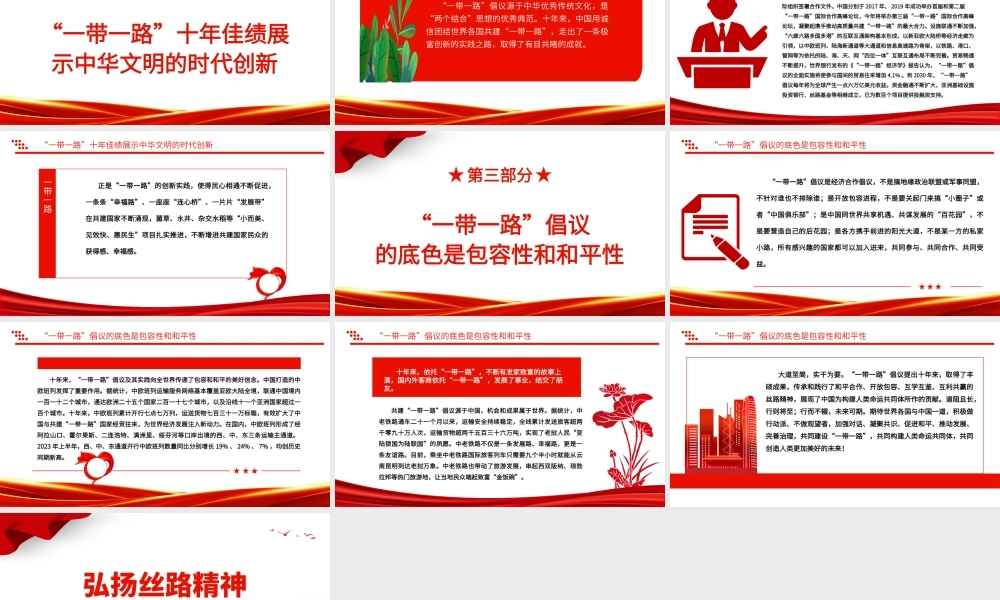 2023弘扬丝路精神ppt红色党政风为构建人类命运共同体贡献中国力量党员干部学习培训党课课件.pptx