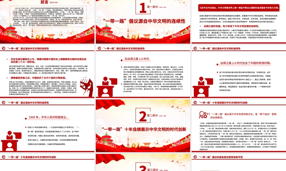 2023弘扬丝路精神为构建人类命运共同体贡献中国力量PPT大气精美风党员干部学习教育专题党课课件模板.pptx