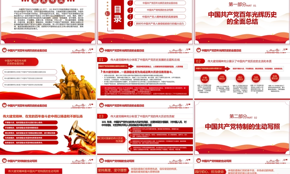 2023弘扬伟大的建党精神PPT红色建党风迎七一建党102周年专题党课课件模板下载.pptx